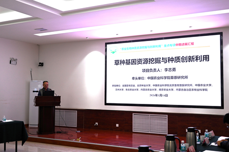 草种基因资源发掘与创新利用 2025年度总结会圆满举行，呼吁加强成果转化动能